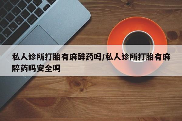米非司酮片米索前列醇片网店在线购买资讯 第59页
