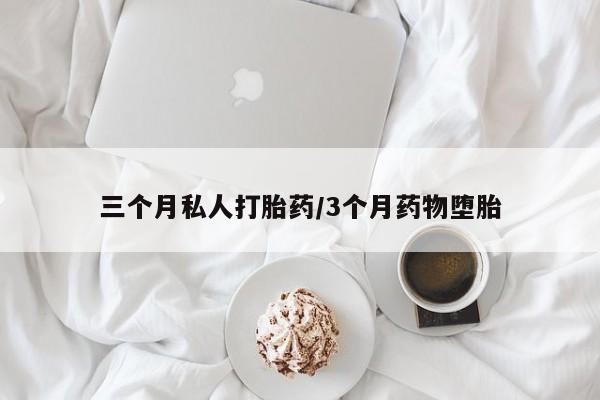 米非司酮片米索前列醇片网店在线购买动态 第53页